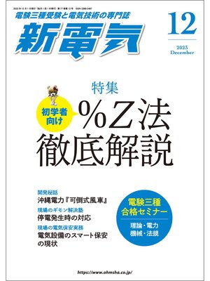 cover image of 新電気2023年12月号